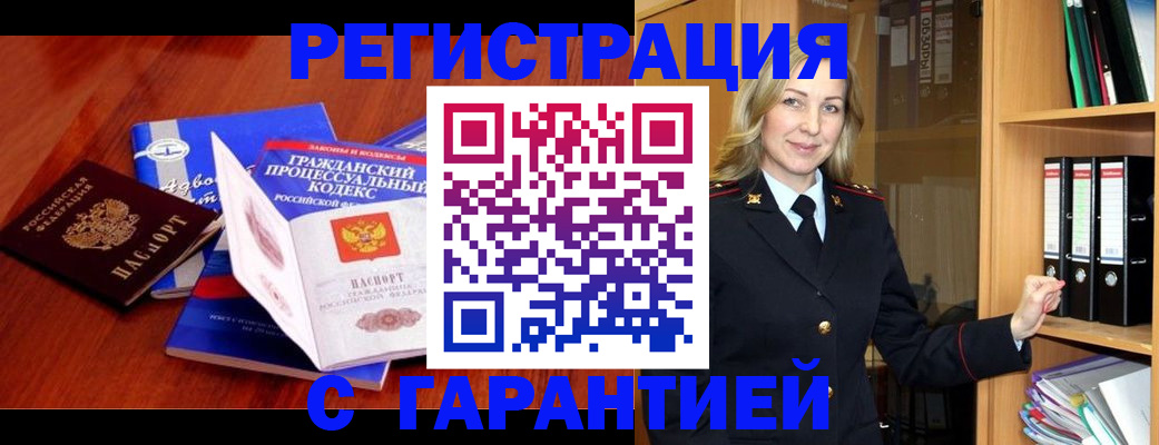 прописка гарантия в Сердобске