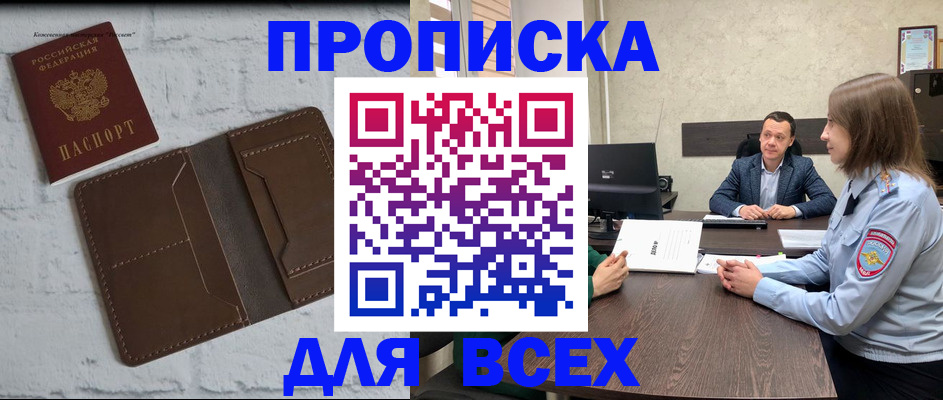 прописка законно в Сердобске